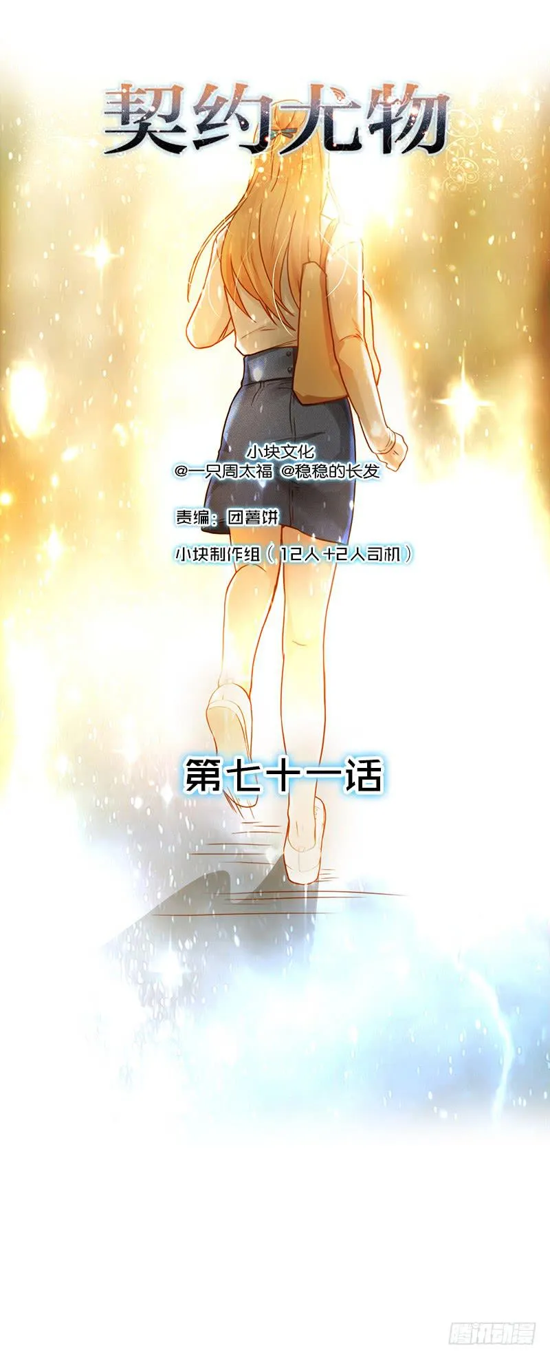 71话 可疑的守护者 第2页