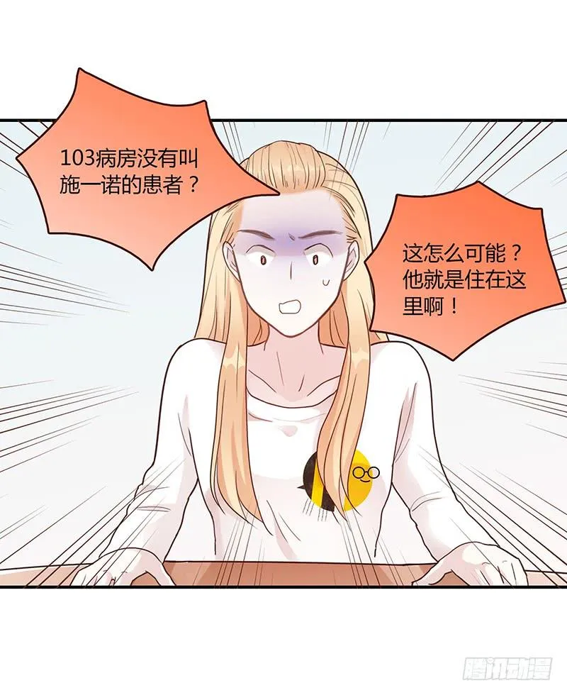 71话 可疑的守护者 第4页