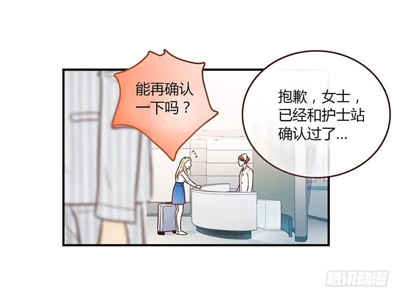 71话 可疑的守护者 第5页