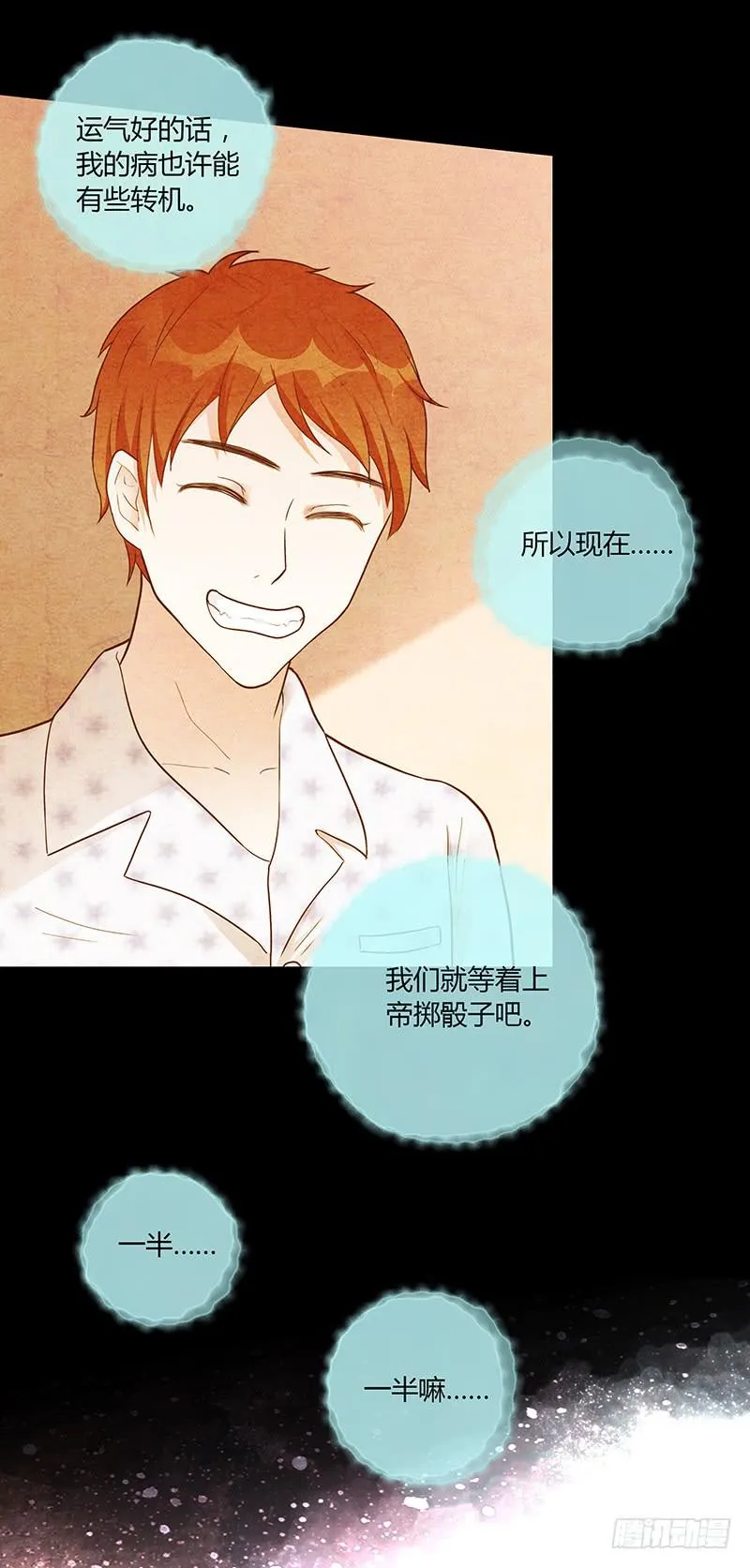 71话 可疑的守护者 第8页