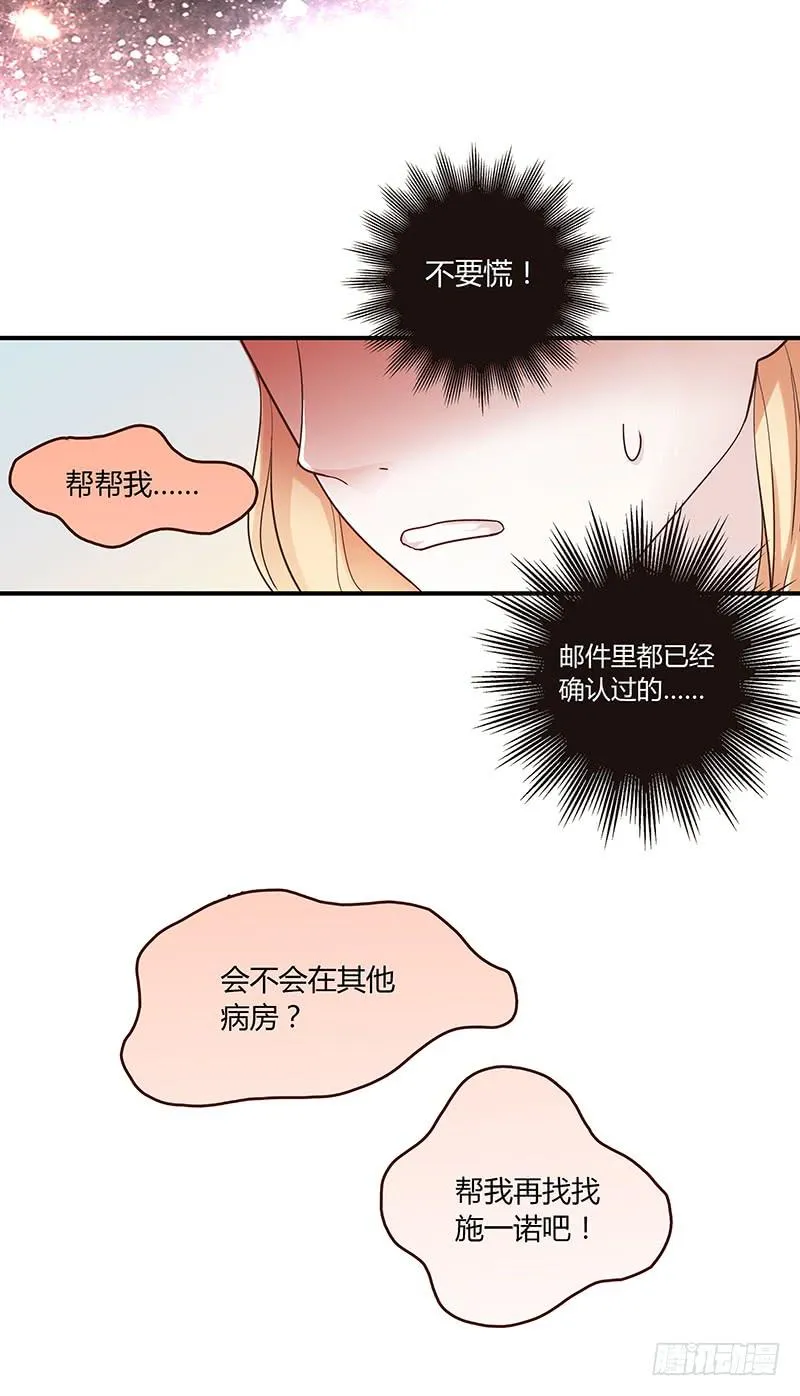 71话 可疑的守护者 第9页