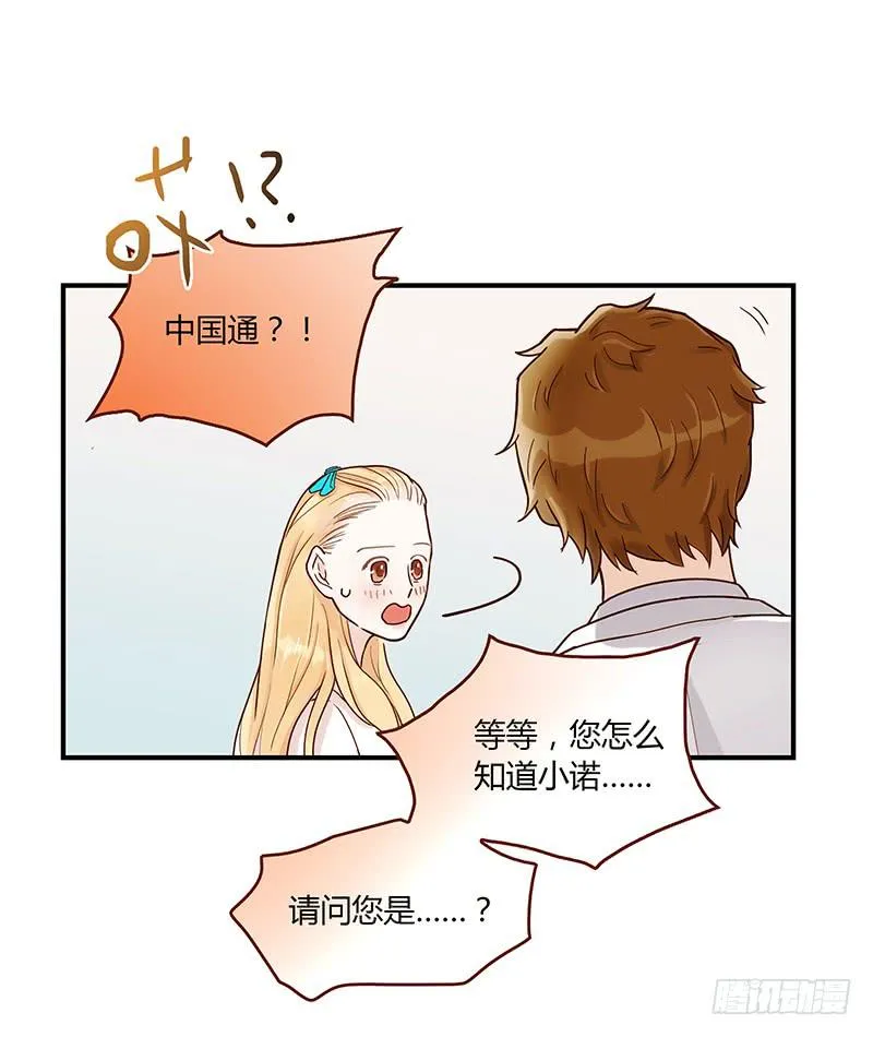 71话 可疑的守护者 第15页