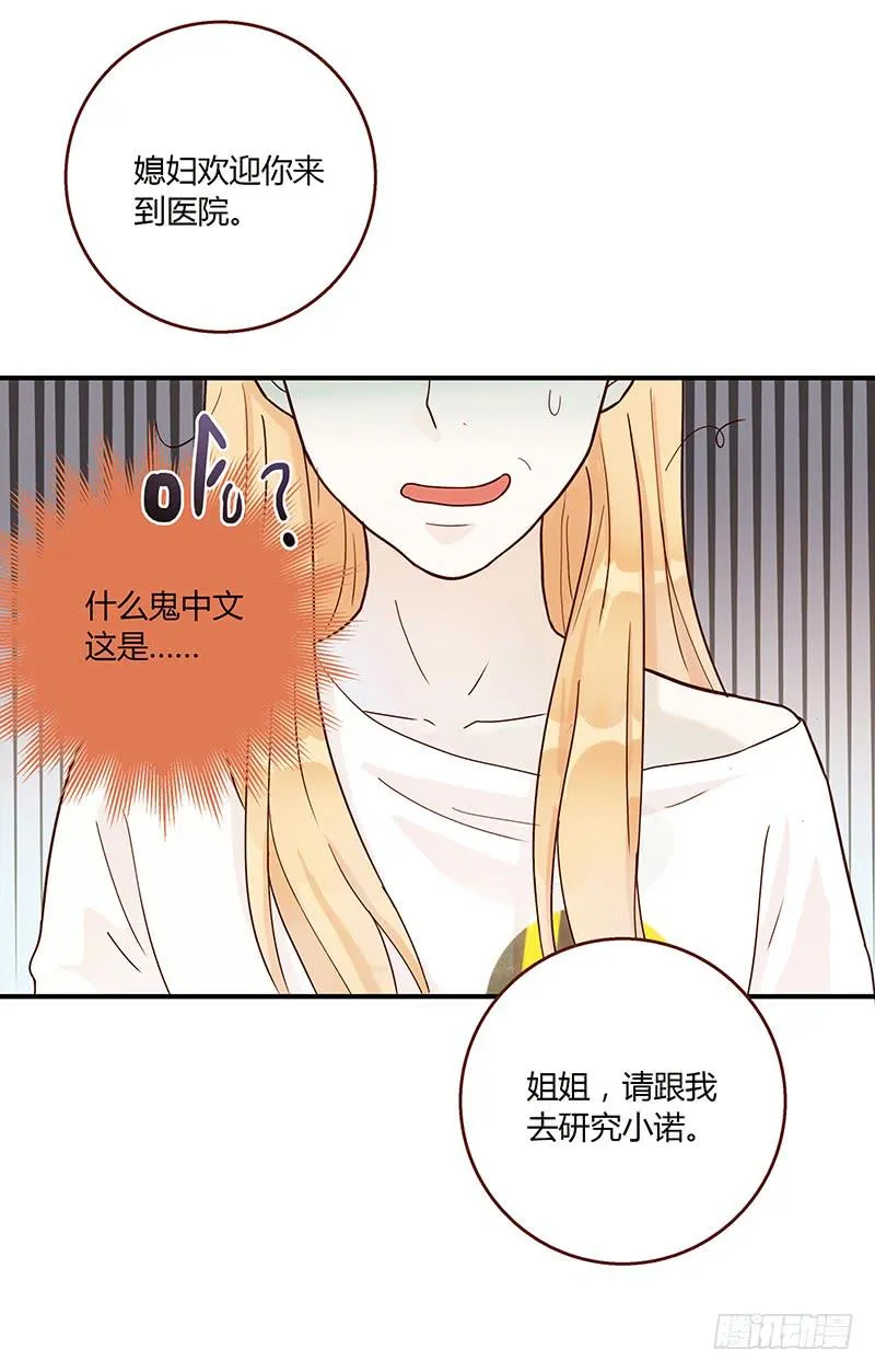 71话 可疑的守护者 第17页