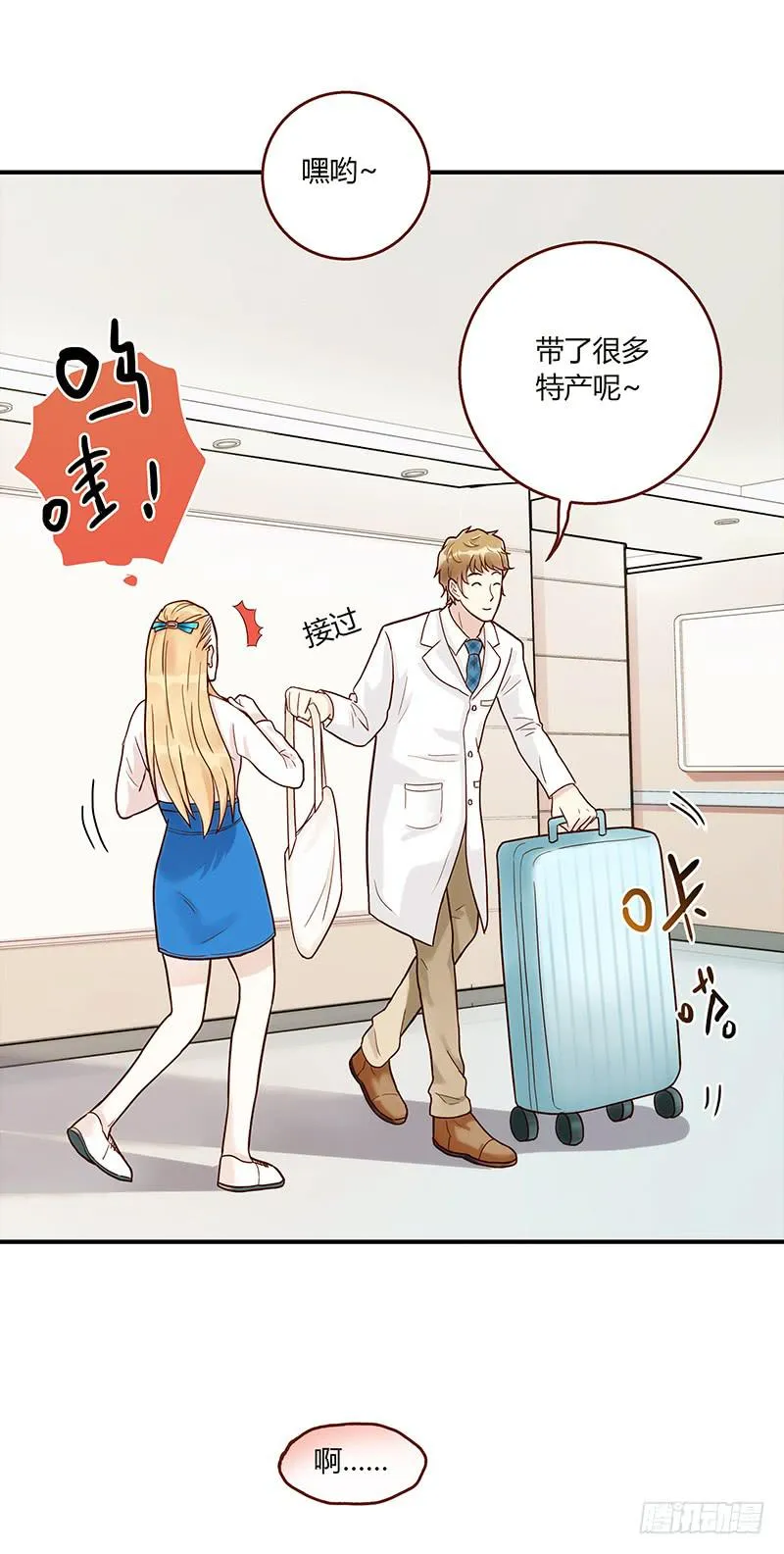 71话 可疑的守护者 第18页