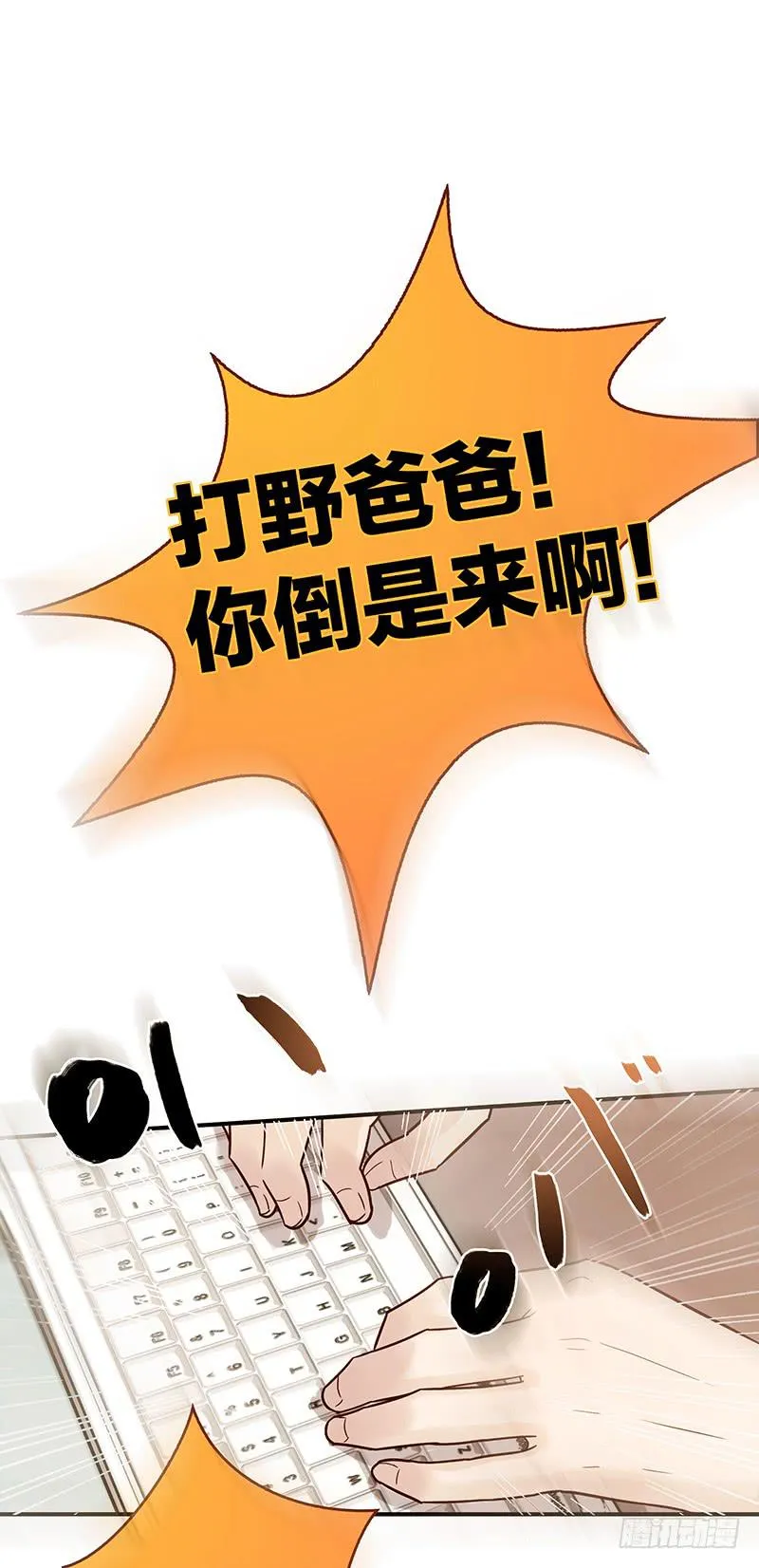 71话 可疑的守护者 第23页