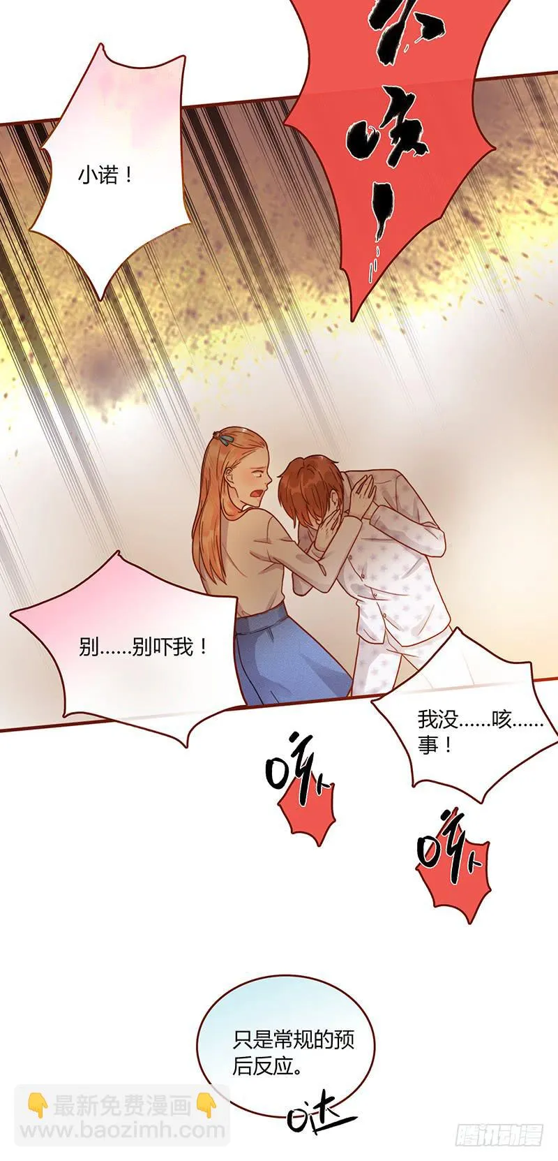 71话 可疑的守护者 第39页