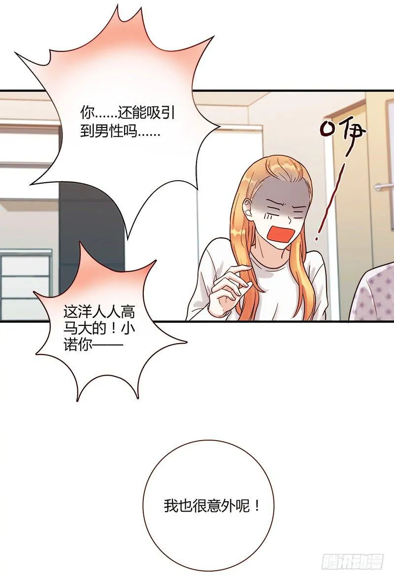 71话 可疑的守护者 第51页