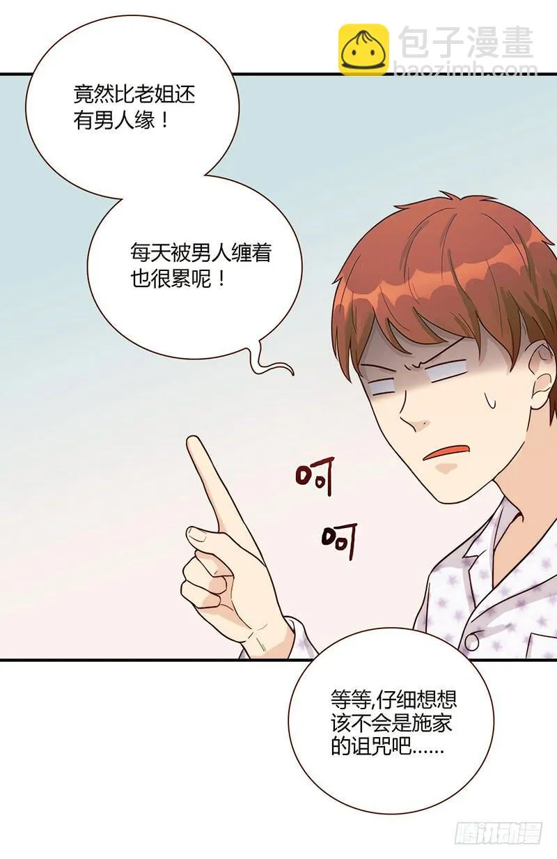 71话 可疑的守护者 第52页