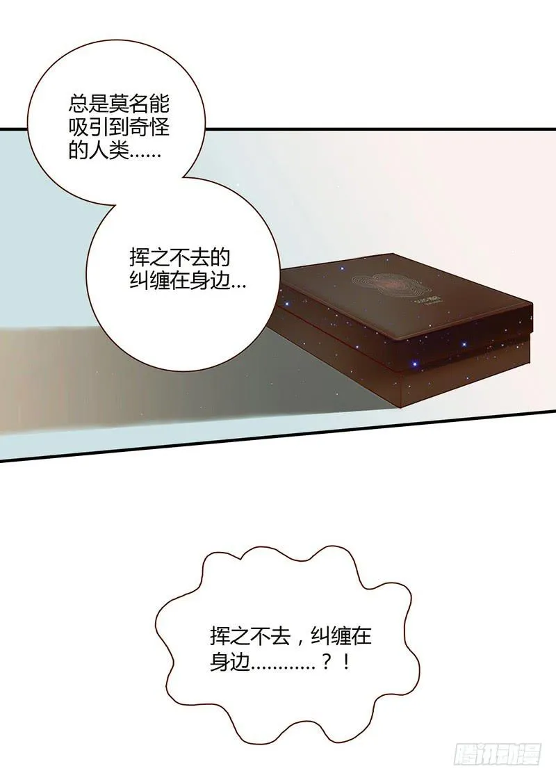 71话 可疑的守护者 第53页