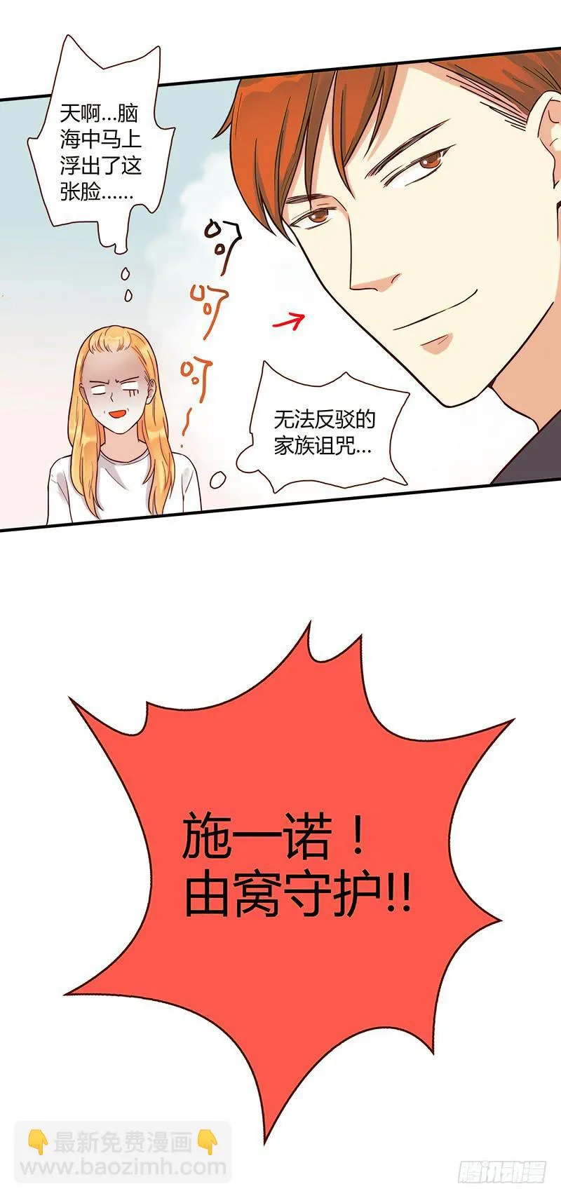 71话 可疑的守护者 第54页