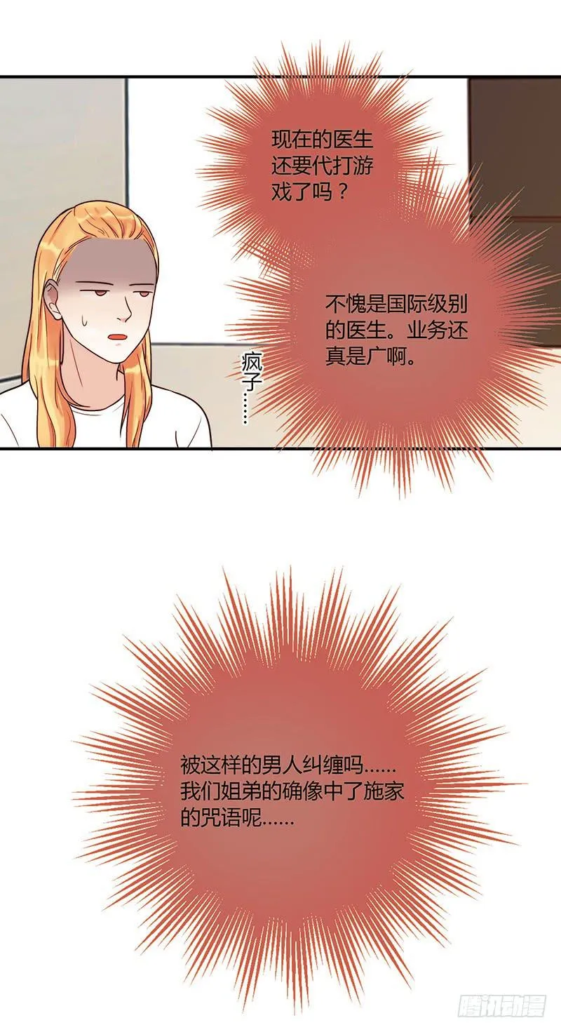 71话 可疑的守护者 第57页