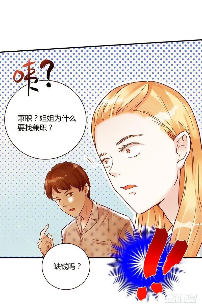 71话 可疑的守护者 第62页