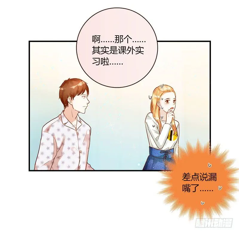 71话 可疑的守护者 第63页