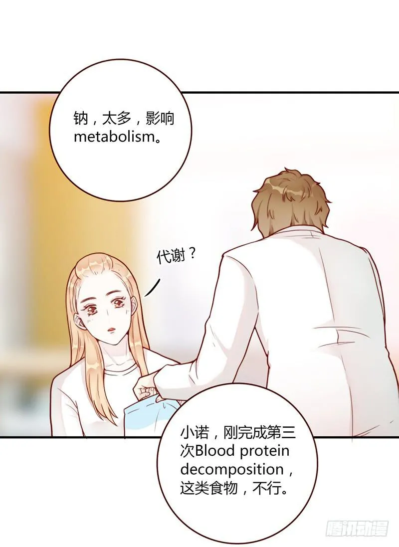 71话 可疑的守护者 第67页