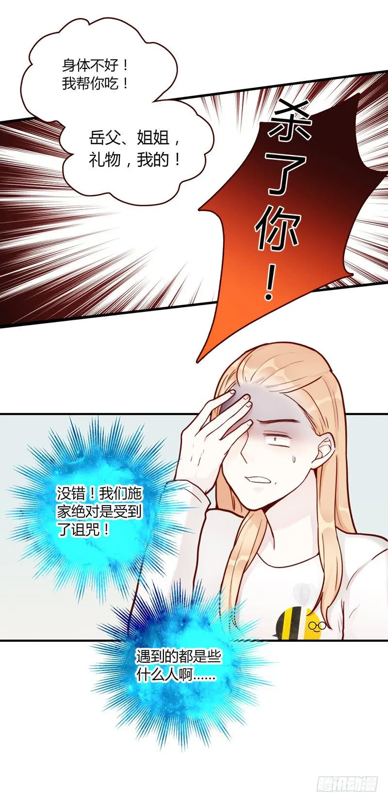 71话 可疑的守护者 第73页