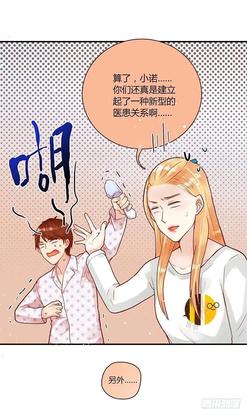 71话 可疑的守护者 第79页