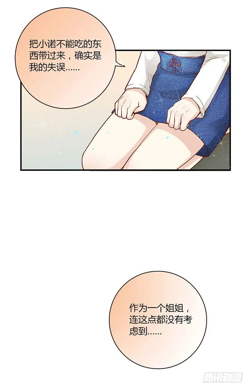 71话 可疑的守护者 第80页