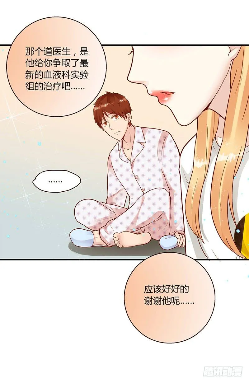 71话 可疑的守护者 第81页