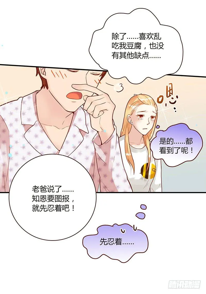 71话 可疑的守护者 第83页