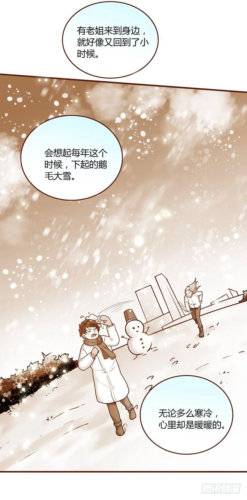71话 可疑的守护者 第89页