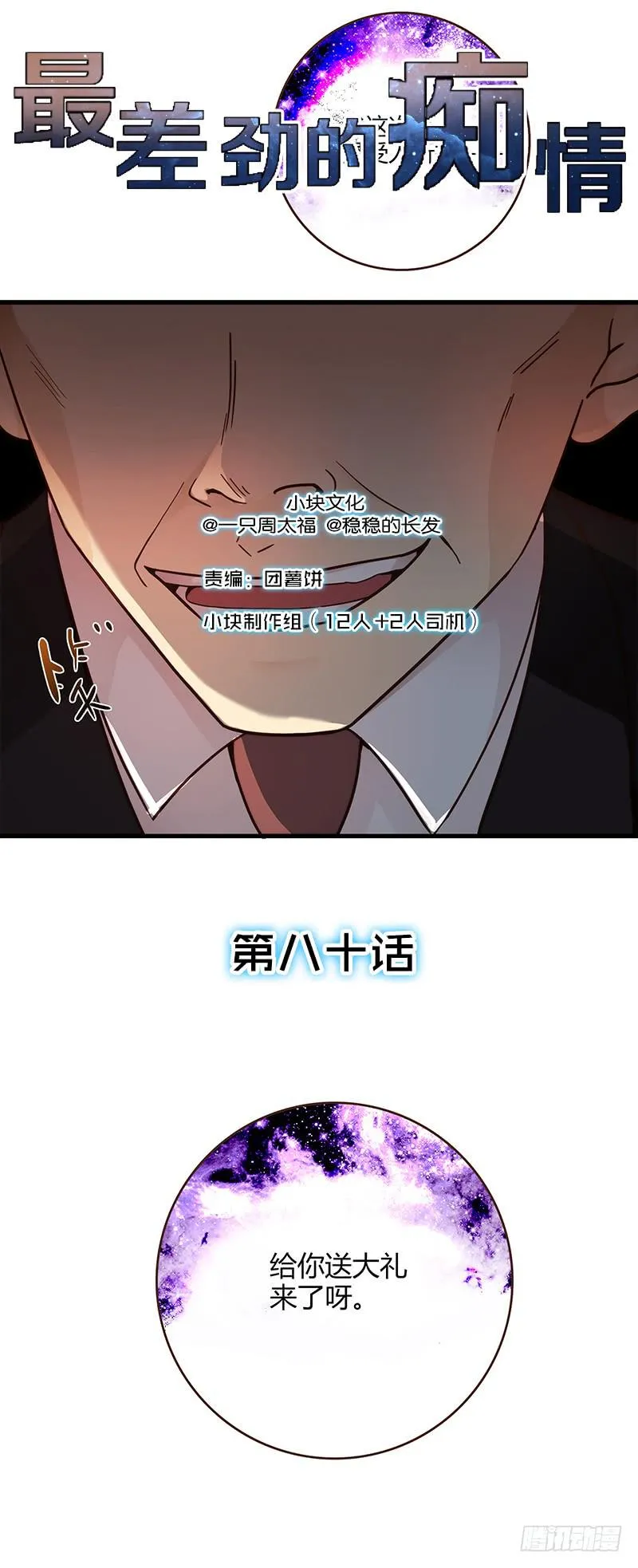 第80话 等待发送的确认信 第1页
