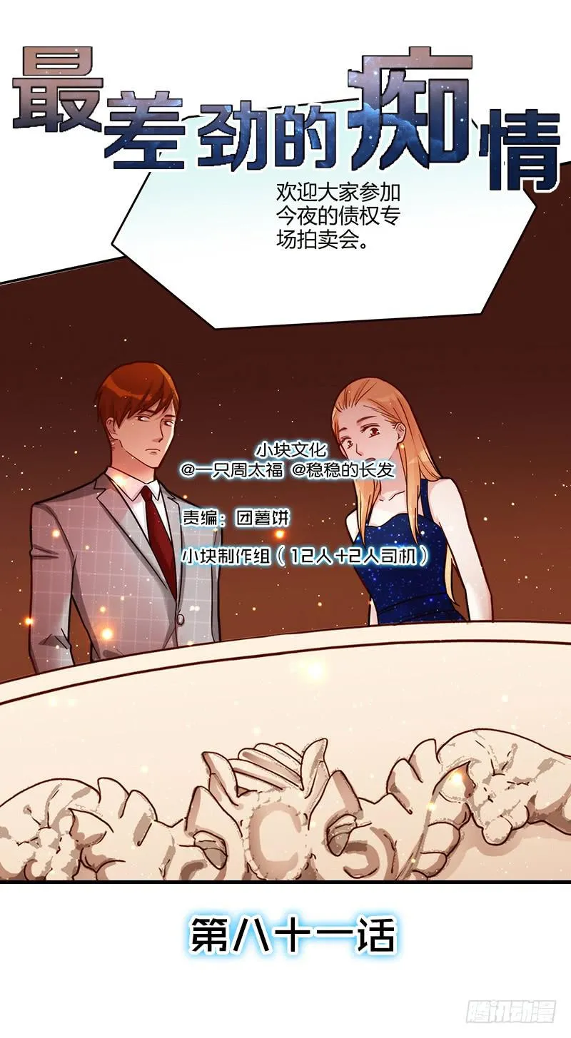 81话 （更新）厉硕的良心 第1页