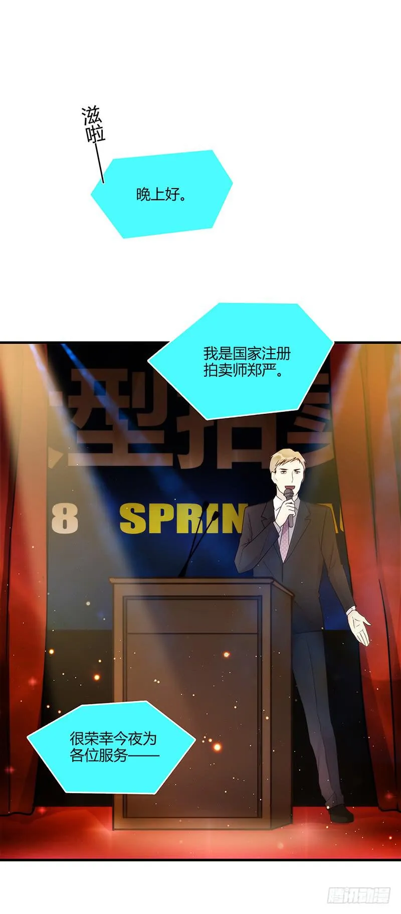 81话 （更新）厉硕的良心 第2页