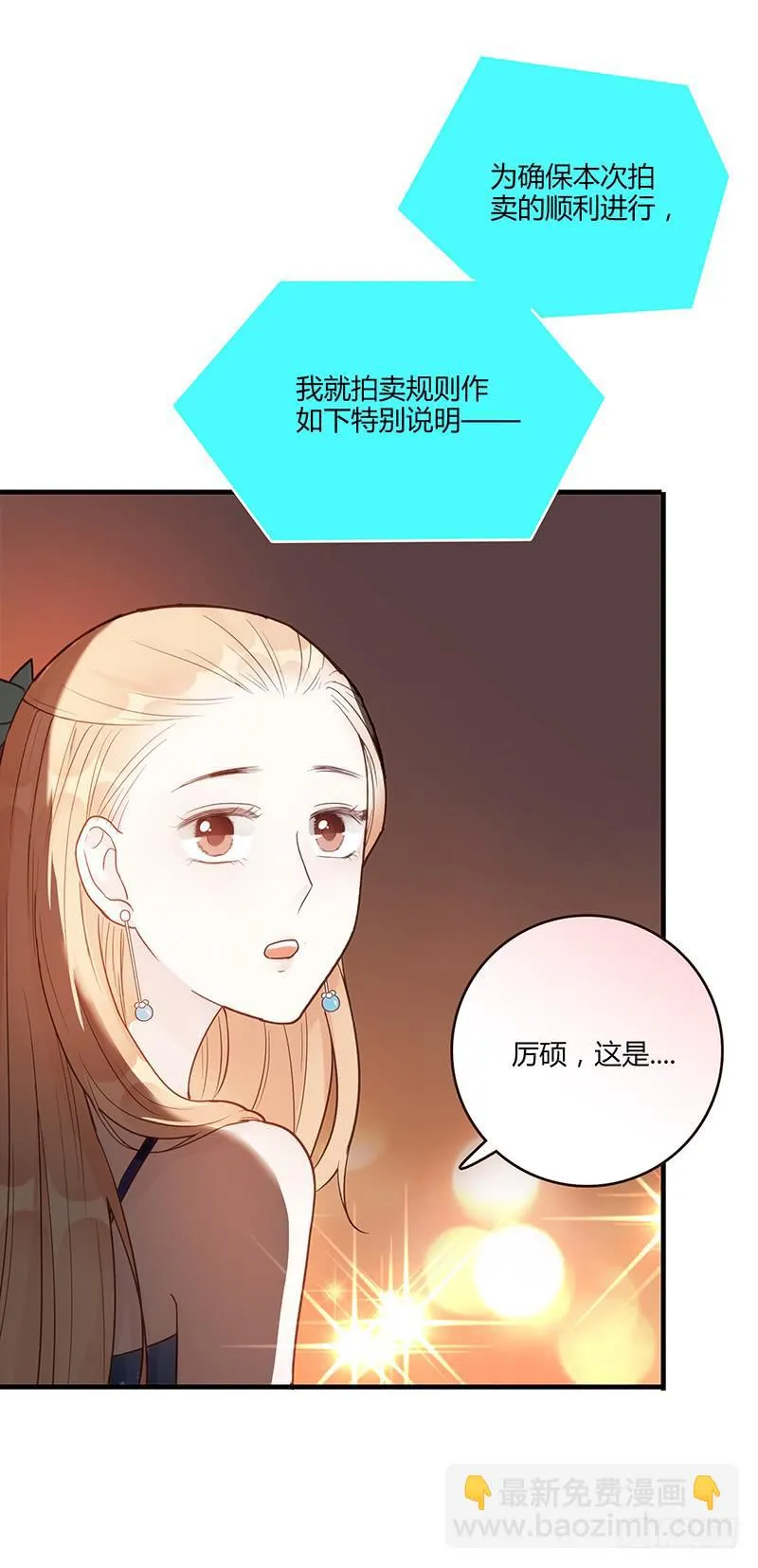 81话 （更新）厉硕的良心 第8页