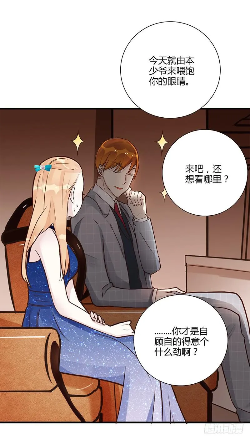 81话 （更新）厉硕的良心 第29页
