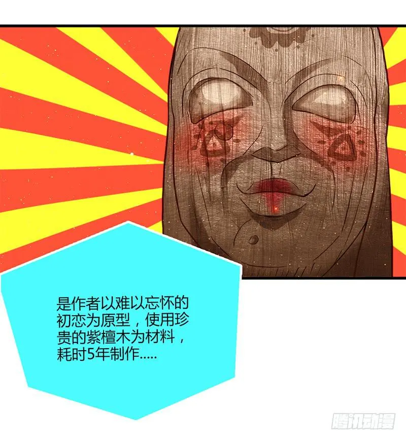 81话 （更新）厉硕的良心 第33页