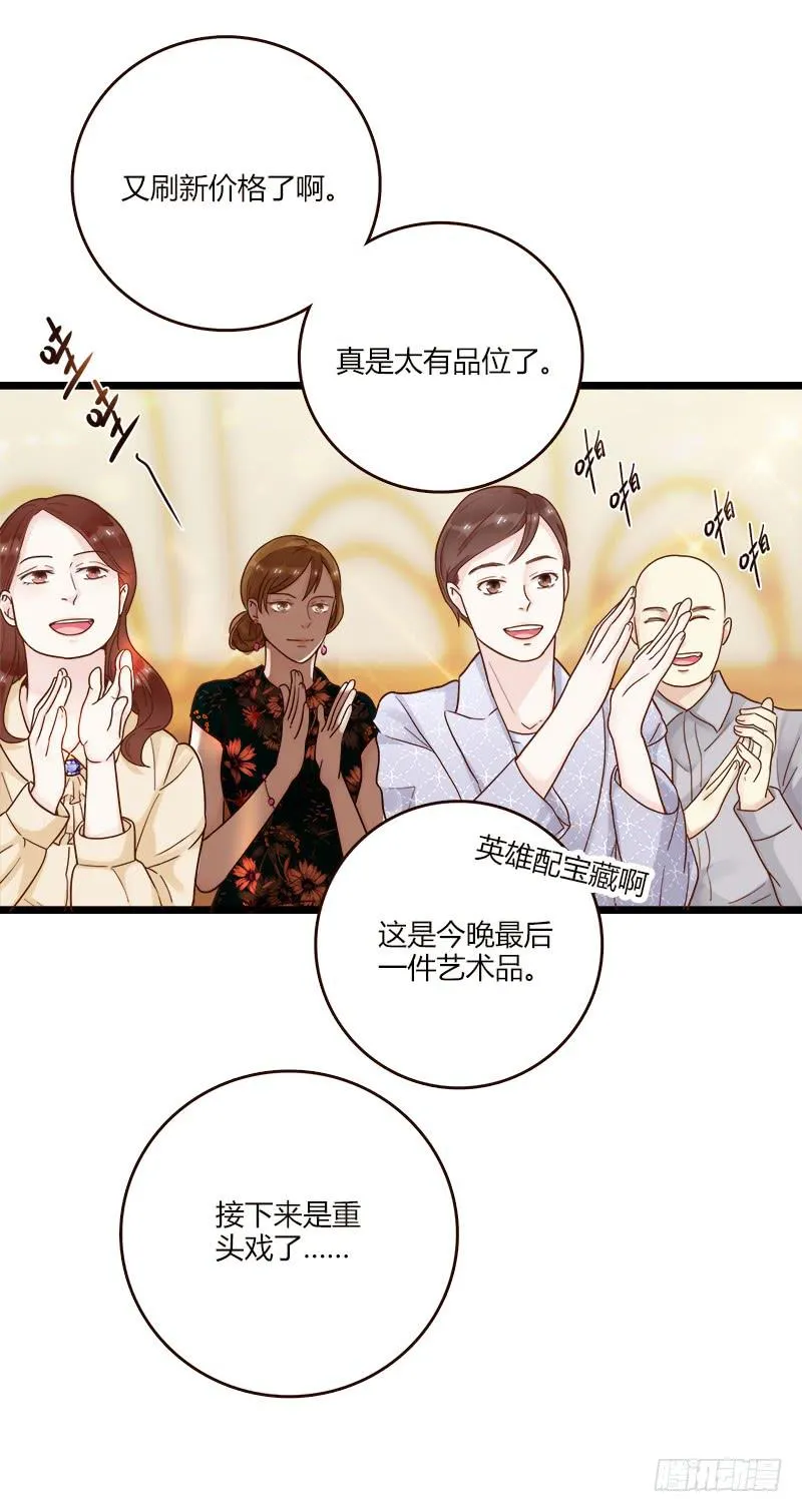 81话 （更新）厉硕的良心 第47页
