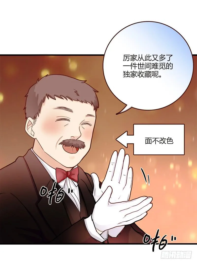 81话 （更新）厉硕的良心 第65页