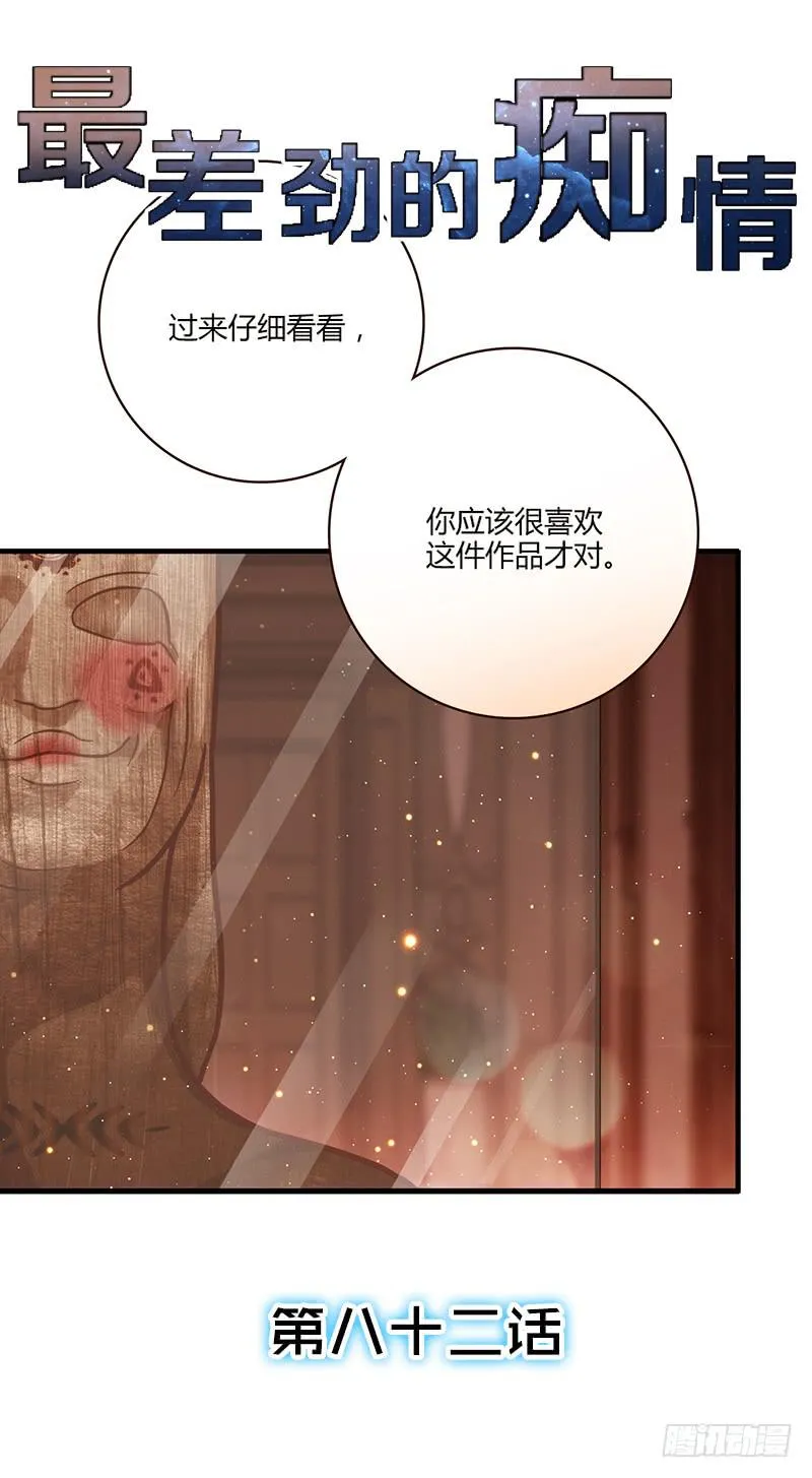 82话 （更新）我要扭转你的人生 第1页