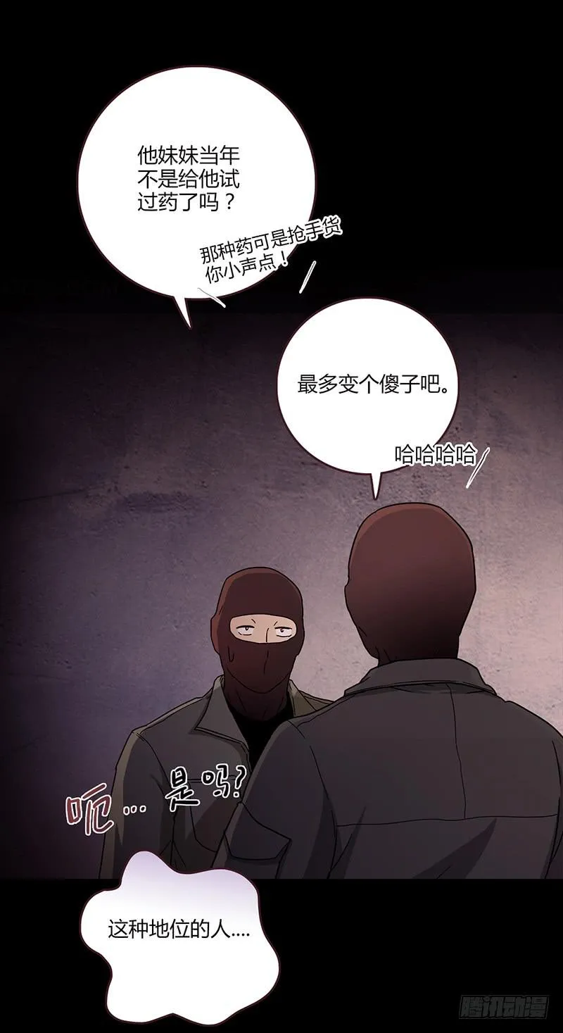 90话 (更新)被绑架！ 第3页