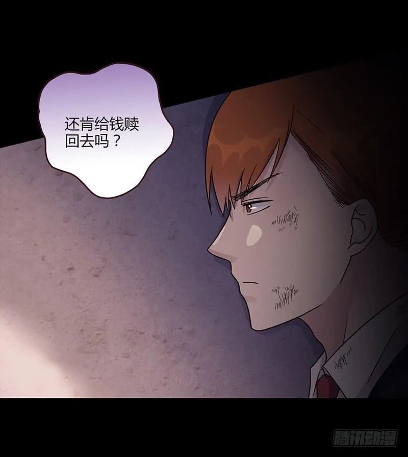 90话 (更新)被绑架！ 第5页
