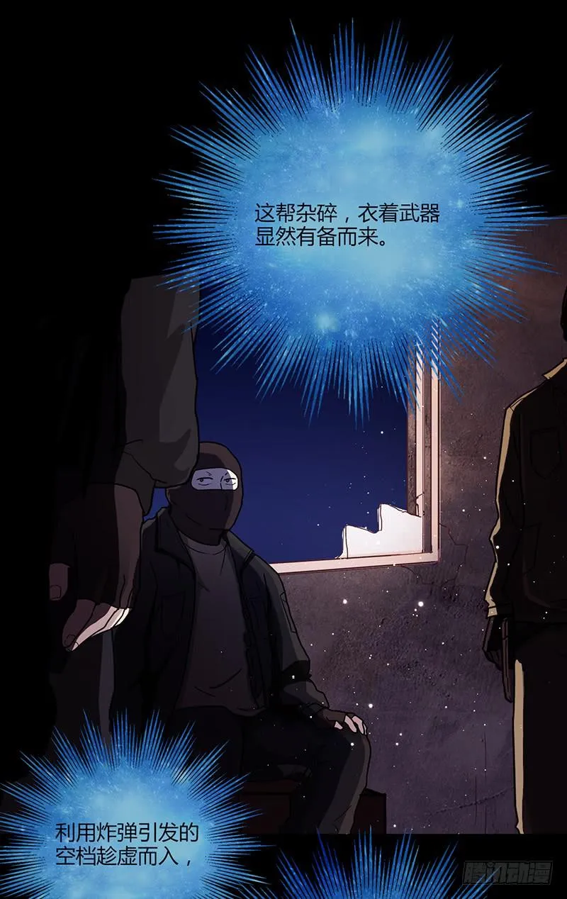 90话 (更新)被绑架！ 第8页