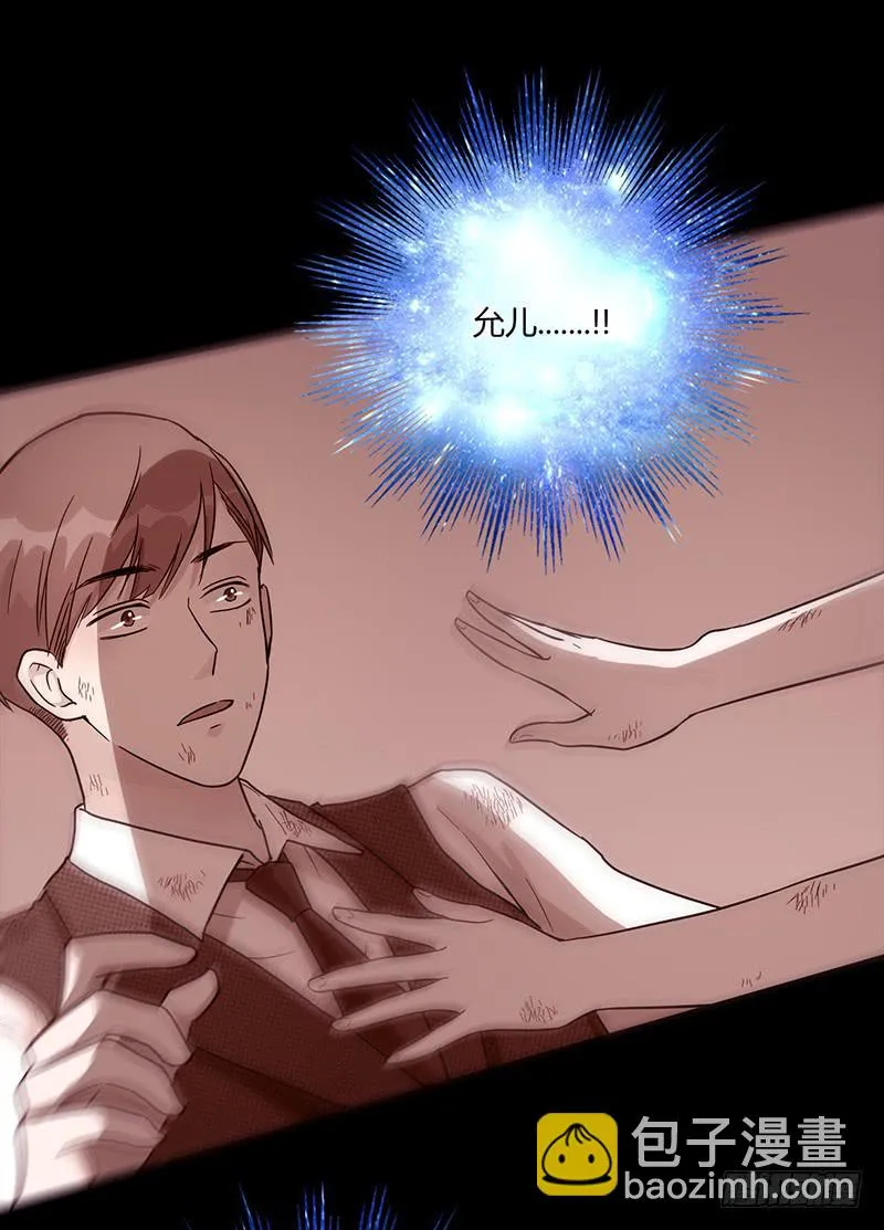 90话 (更新)被绑架！ 第11页