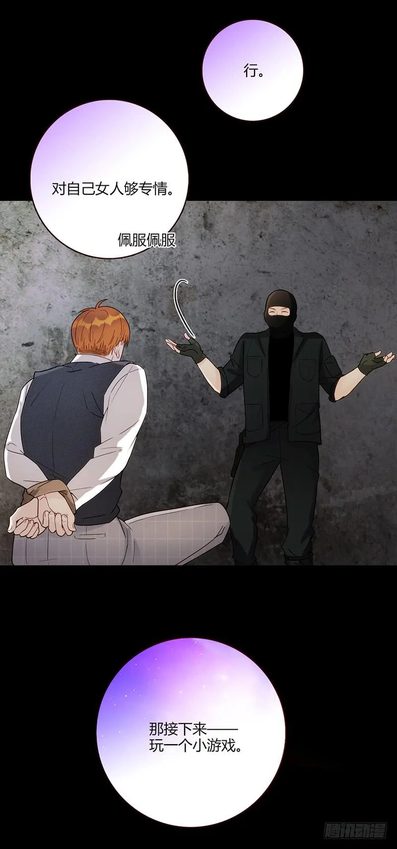 90话 (更新)被绑架！ 第27页