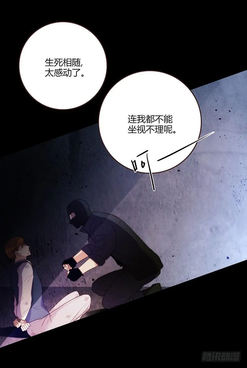 90话 (更新)被绑架！ 第33页