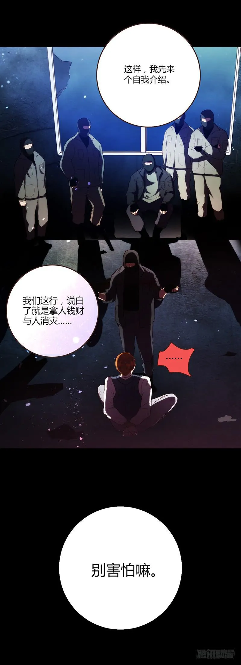 90话 (更新)被绑架！ 第43页