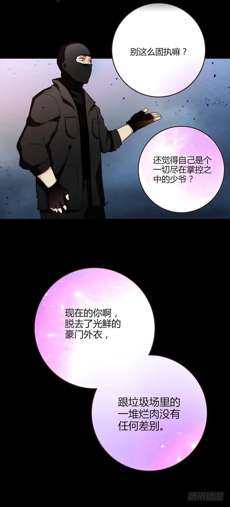 90话 (更新)被绑架！ 第47页