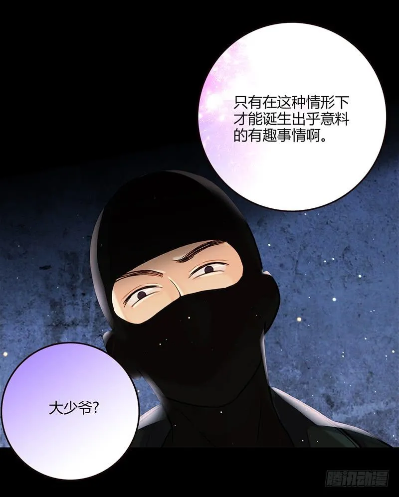 90话 (更新)被绑架！ 第51页