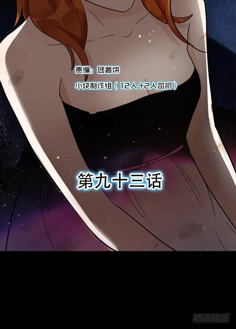 93话 （更新）迦南的告白 第2页