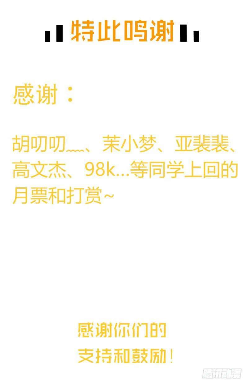 93话 （更新）迦南的告白 第43页