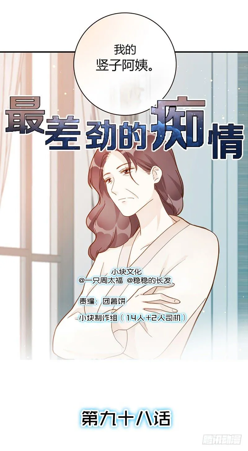 98话 （爆）卑鄙的失败者 第1页