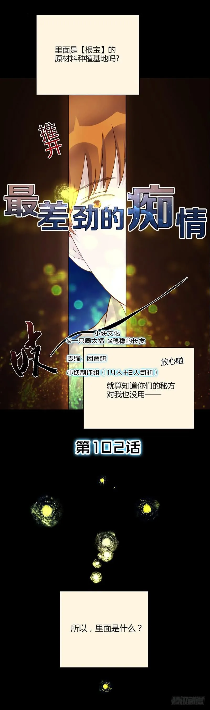 102话 （爆）梦境奇缘-2 第1页