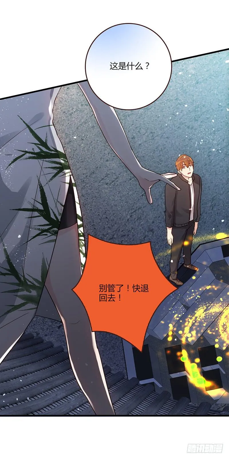 102话 （爆）梦境奇缘-2 第9页
