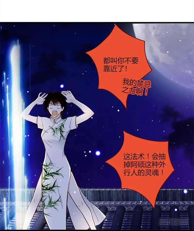 102话 （爆）梦境奇缘-2 第16页