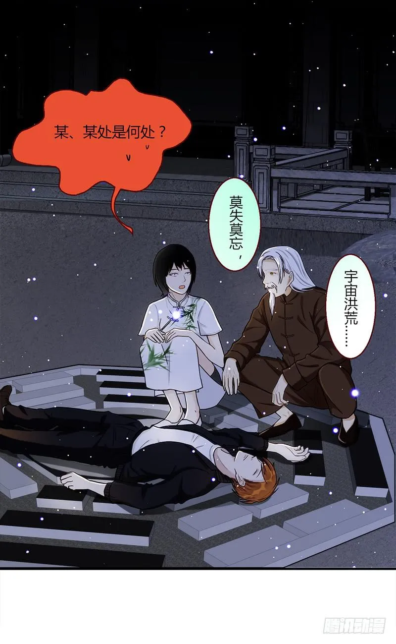 102话 （爆）梦境奇缘-2 第19页