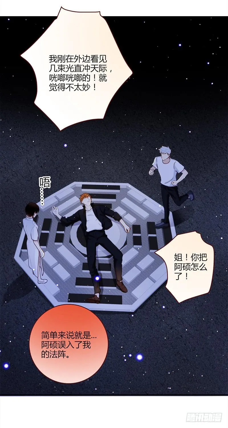 102话 （爆）梦境奇缘-2 第26页